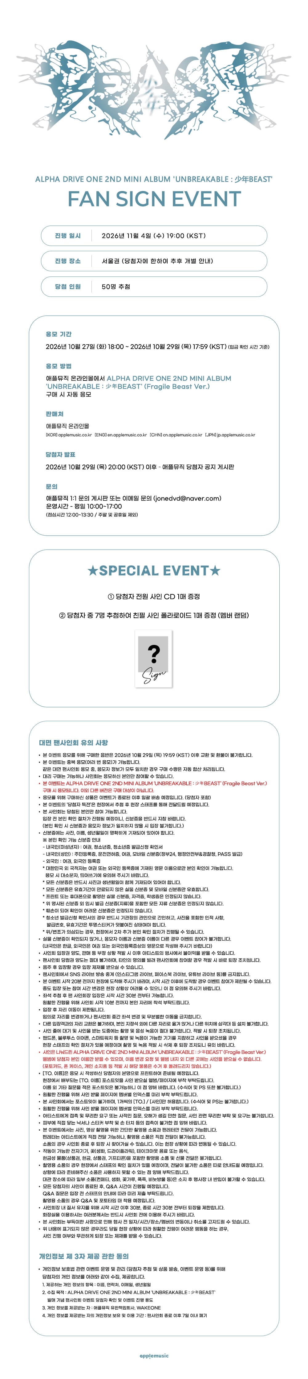 ALPHA DRIVE ONE 2ND MINI ALBUM 'UNBREAKABLE : 少年BEAST' (Fragile Beast Ver.) notice poster from Apple Music