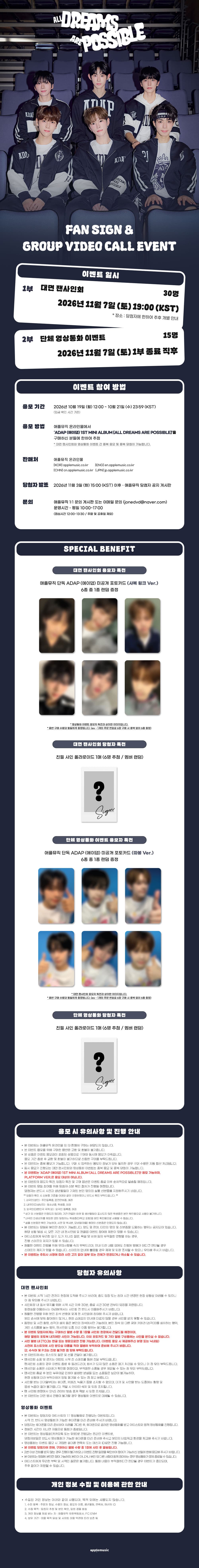 ADAP 1ST MINI ALBUM [ALL DREAMS ARE POSSIBLE] notice poster from Apple Music
