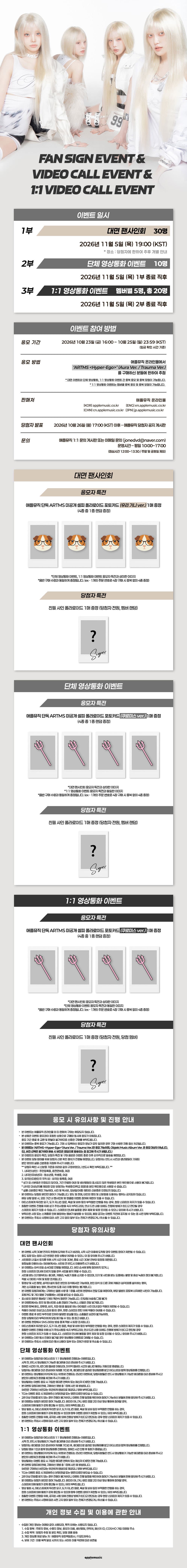 ARTMS ARTMS <Hyper-Ego> (Aura Ver. / Trauma Ver.) notice poster from Apple Music