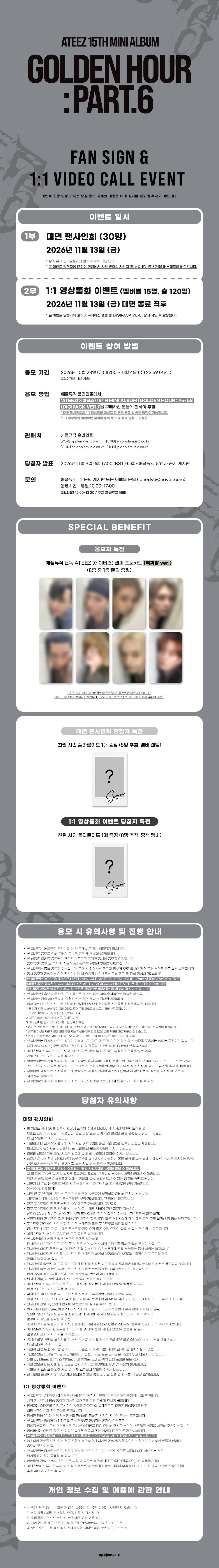 ATEEZ 15TH MINI ALBUM [GOLDEN HOUR : Part.6] (DIGIPACK VER.) notice poster from Apple Music