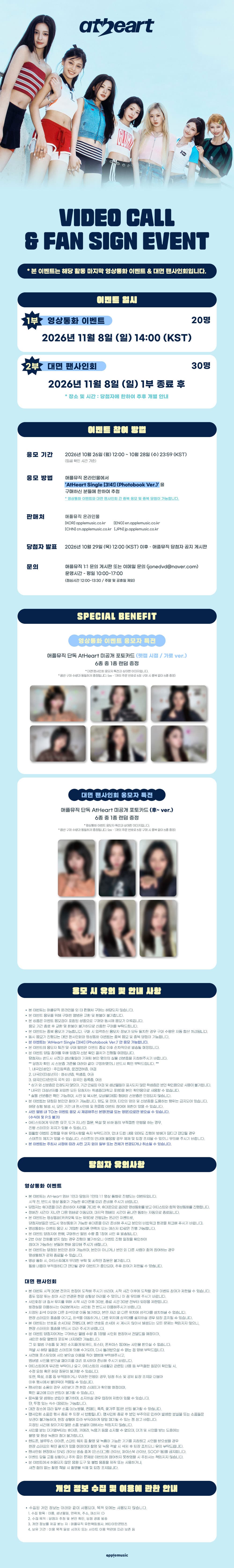 AtHeart AtHeart Single [3!4!] (Photobook Ver.) notice poster from Apple Music