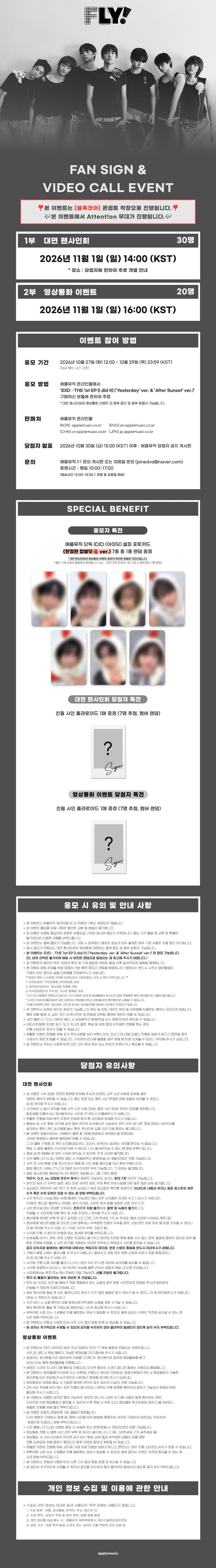 IDID THE 1st EP [I did it] ('Yesterday' ver. & 'After Sunset' ver.) notice poster from Apple Music