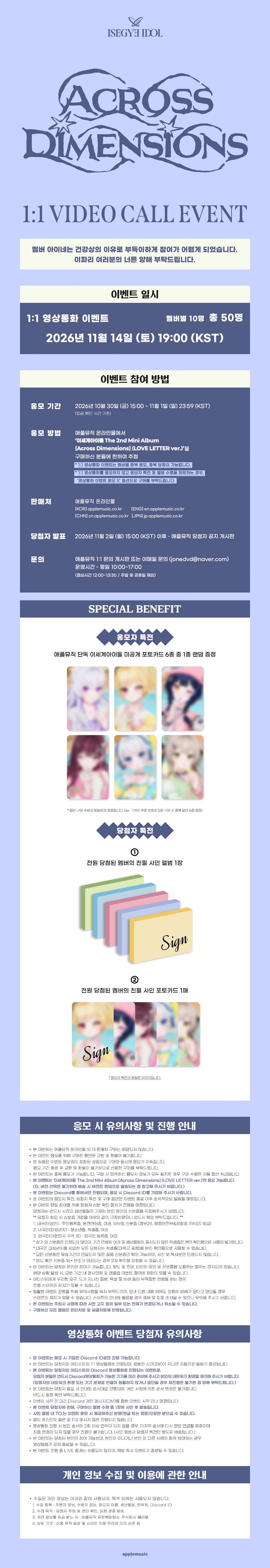 ISEGYE IDOL The 2nd Mini Album [Across Dimensions] (LOVE LETTER ver.) notice poster from Apple Music