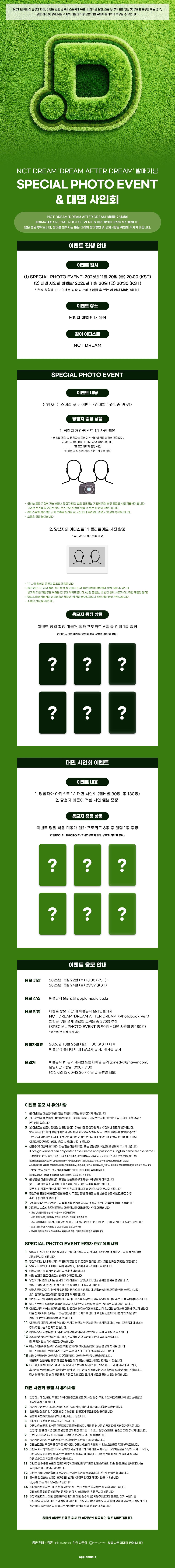 NCT DREAM DREAM AFTER DREAM (Photobook Ver.) notice poster from Apple Music
