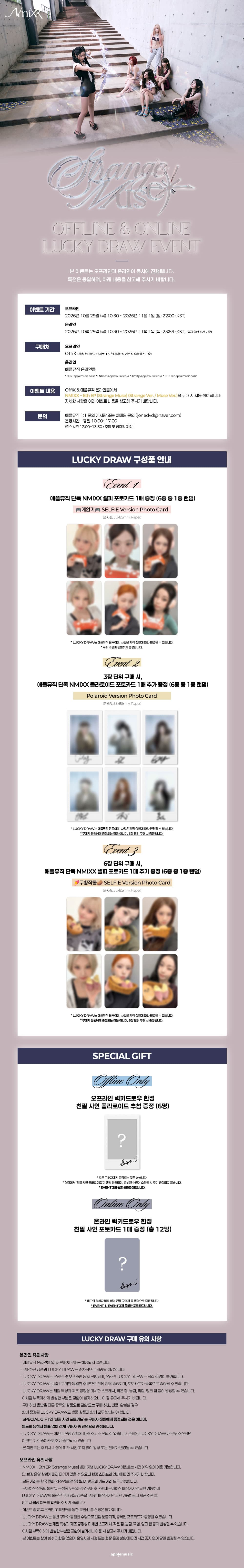 NMIXX 6th EP [Strange Muse] (Strange Ver. / Muse Ver.) notice poster from Apple Music