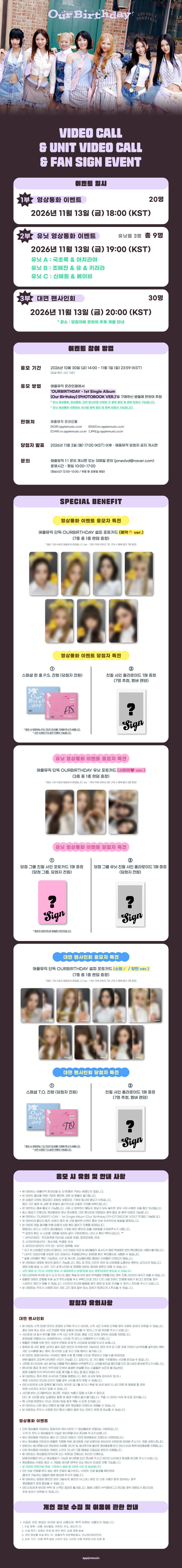 OURBIRTHDAY OURBIRTHDAY - 1st Single Album [Our Birthday] (PHOTOBOOK VER.) notice poster from Apple Music