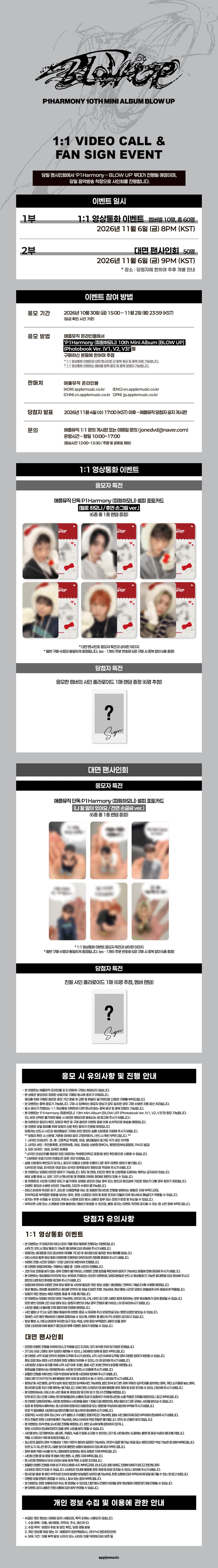 P1Harmony 10th Mini Album [BLOW UP] (Photobook Ver. (V1, V2, V3)) notice poster from Apple Music