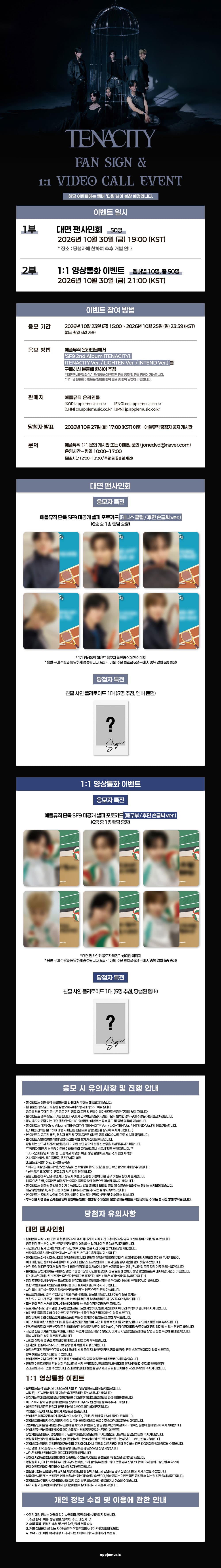 SF9 2nd Album [TENACITY] (TENACITY Ver. / LIGHTEN Ver. / INTEND Ver.) notice poster from Apple Music