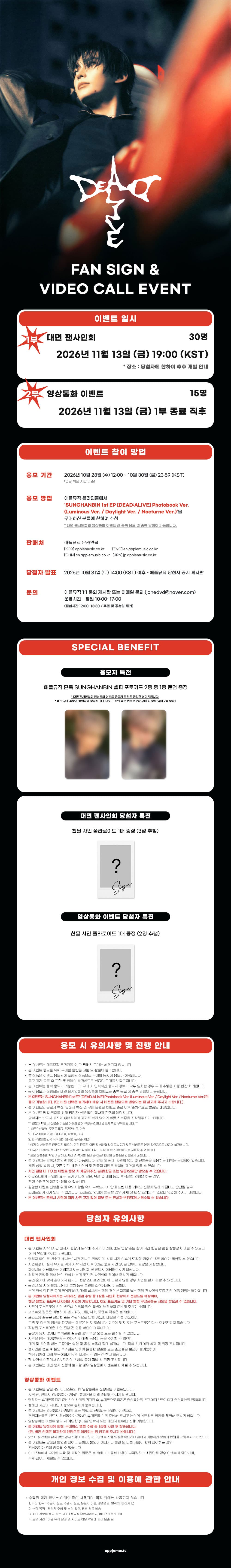 SUNG HANBIN SUNGHANBIN 1st EP [DEAD:ALIVE] Photobook Ver. (Luminous Ver. / Daylight Ver. / Nocturne Ver.) notice poster from Apple Music
