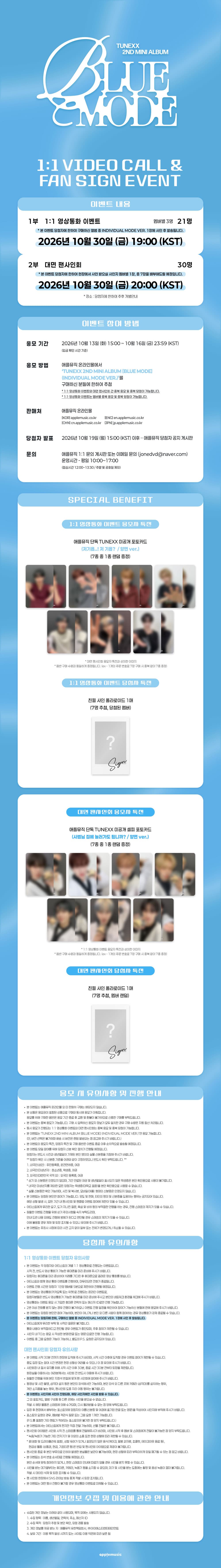 TUNEXX BLUE MODE (INDIVIDUAL MODE VER.) notice poster from Apple Music