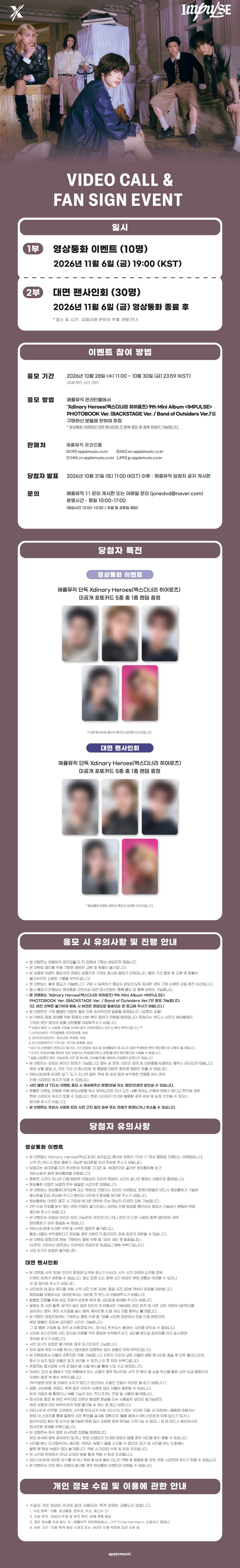 Xdinary Heroes 9th Mini Album <IMPULSE> PHOTOBOOK Ver. (BACKSTAGE Ver. / Band of Outsiders Ver.) notice poster from Apple Music
