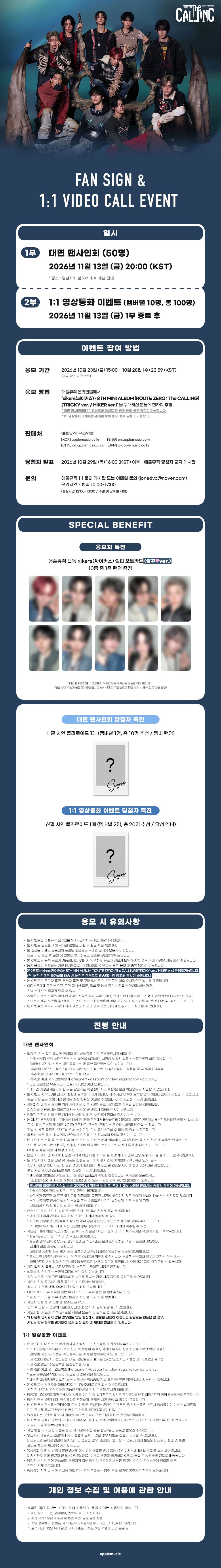 xikers 8TH MINI ALBUM [ROUTE ZERO : The CALLING] (TRICKY ver. / HIKER ver.) notice poster from Apple Music