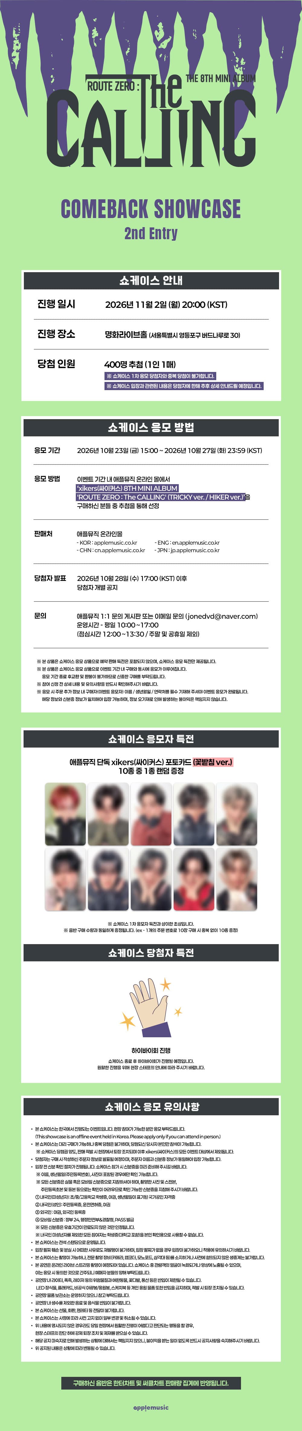 xikers 8TH MINI ALBUM 'ROUTE ZERO : The CALLING' (TRICKY ver. / HIKER ver.) notice poster from Apple Music