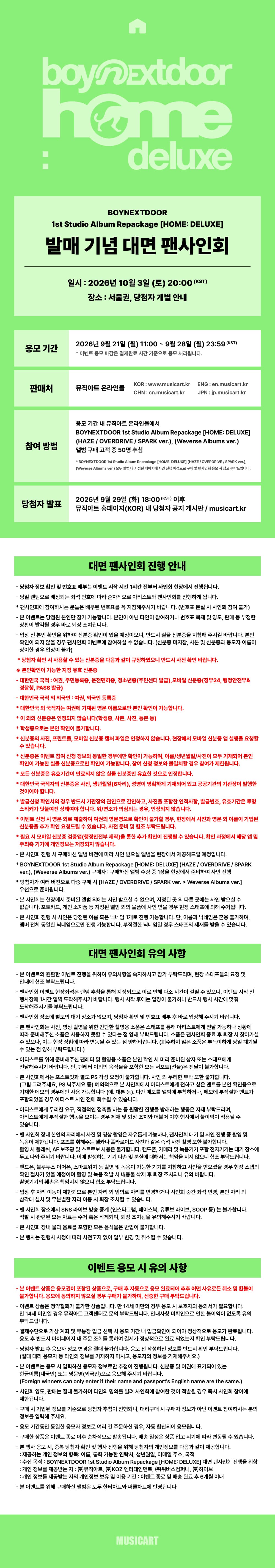BOYNEXTDOOR 1st Studio Album Repackage [HOME: DELUXE] (HAZE / OVERDRIVE / SPARK ver., Weverse Albums ver.) notice poster from Music Art