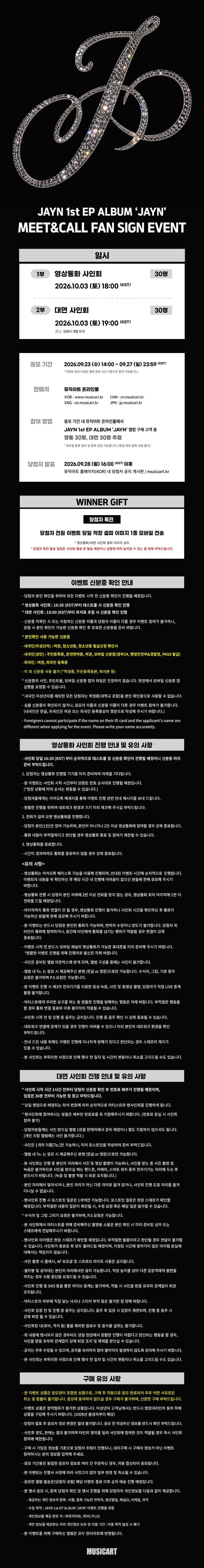 JAYN 1st EP ALBUM 'JAYN' notice poster from Music Art