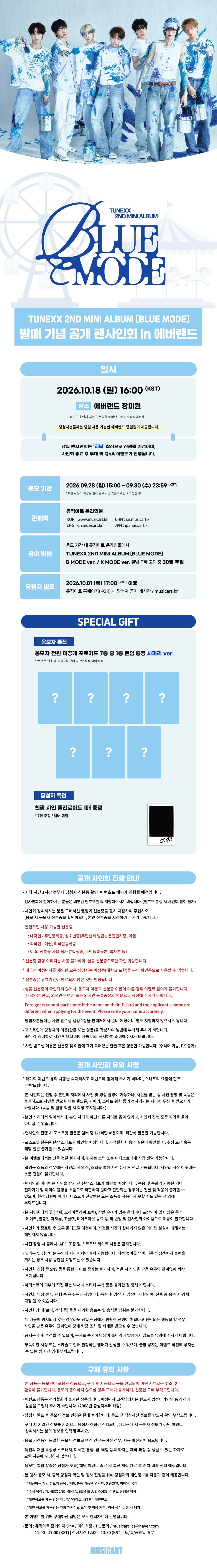 TUNEXX 2ND MINI ALBUM [BLUE MODE] (B MODE ver. / X MODE ver.) notice poster from Music Art