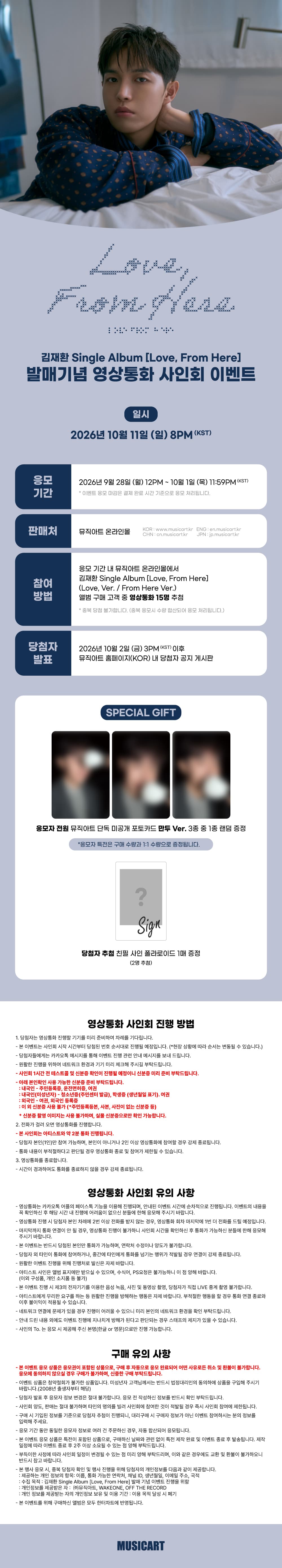 Kim Jaehwan Single Album [Love, From Here] (Love, Ver. / From Here Ver.) notice poster from Music Art