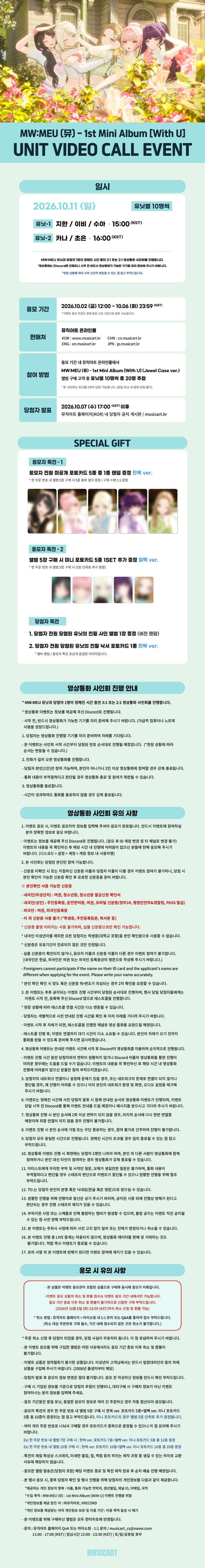 MW:MEU 1st Mini Album [With U] (Jewel Case ver.) notice poster from Music Art