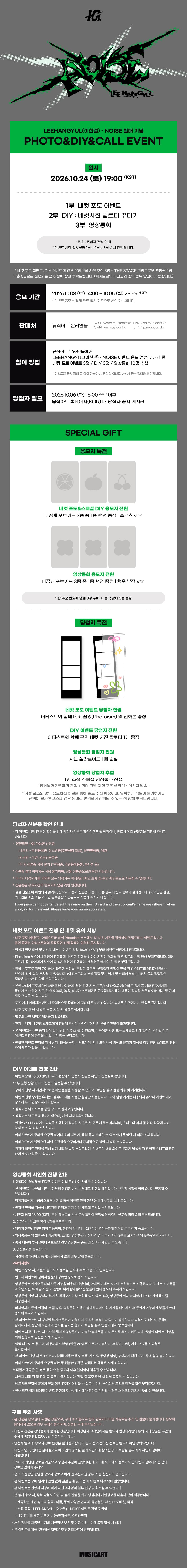 LEEHANGYUL NOISE notice poster from Music Art