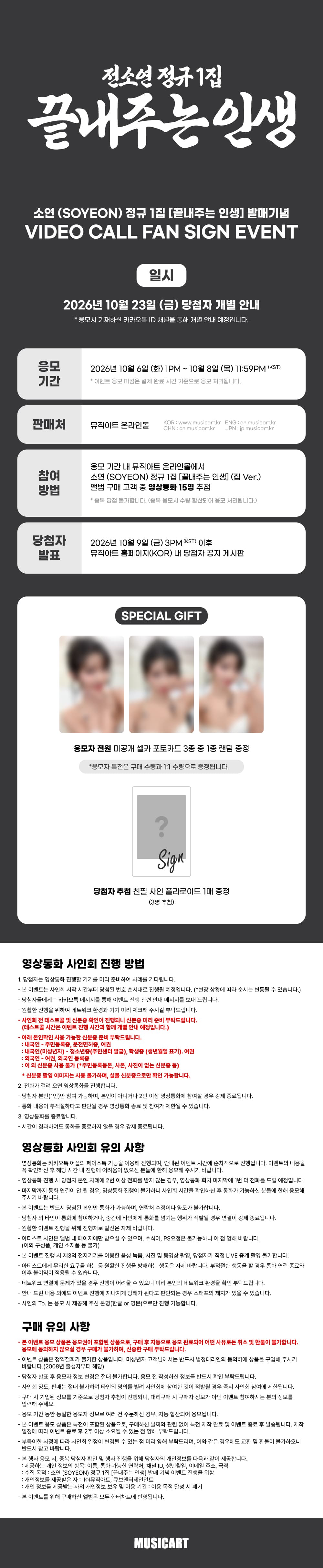SOYEON Kkeutnaejuneun Insaeng (끝내주는 인생) notice poster from Music Art
