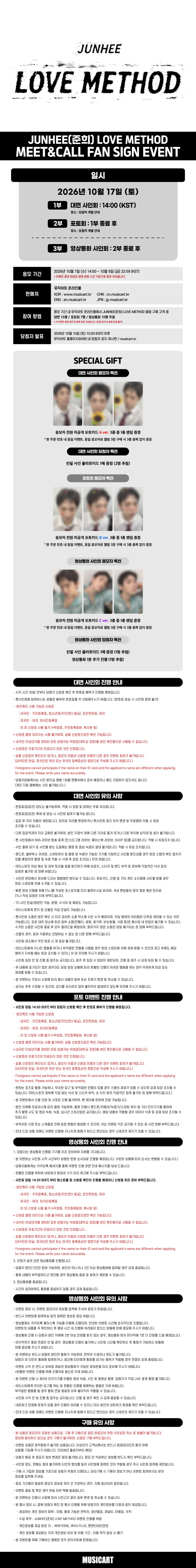 JUNHEE LOVE METHOD notice poster from Music Art