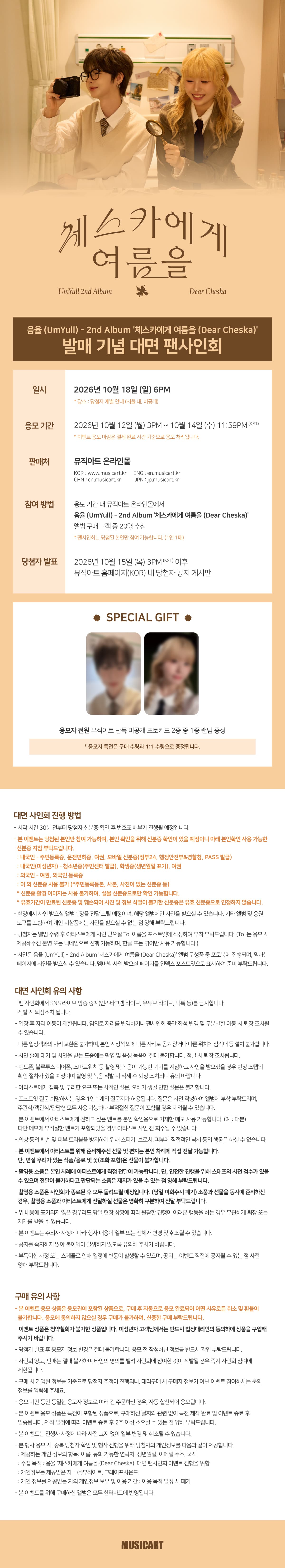 UmYull Dear Cheska (체스카에게 여름을) notice poster from Music Art