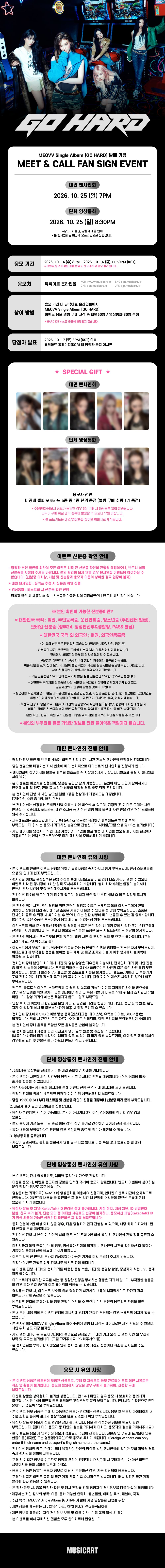 MEOVV GO HARD notice poster from Music Art