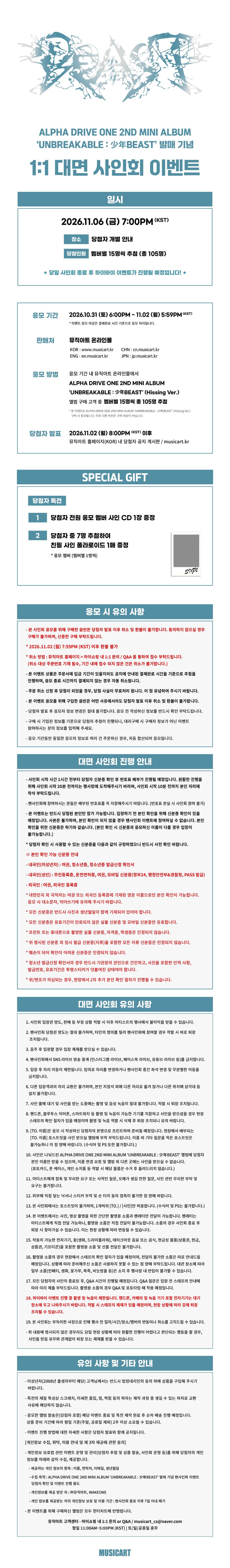 ALPHA DRIVE ONE 2ND MINI ALBUM 'UNBREAKABLE : 少年BEAST' (Hissing Ver.) notice poster from Music Art