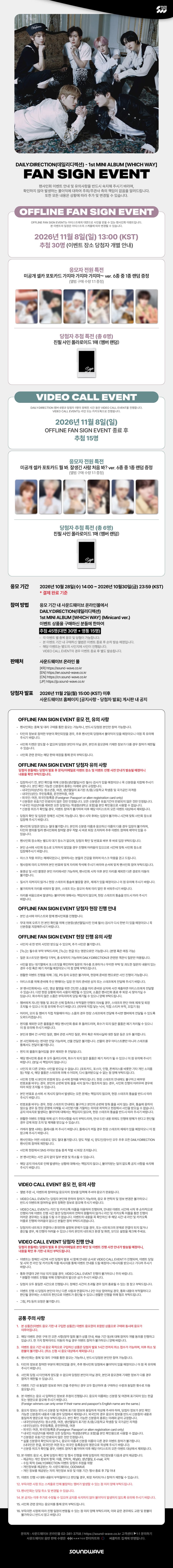 DAILY:DIRECTION 1st MINI ALBUM [WHICH WAY] (Minicard ver) notice poster from Soundwave