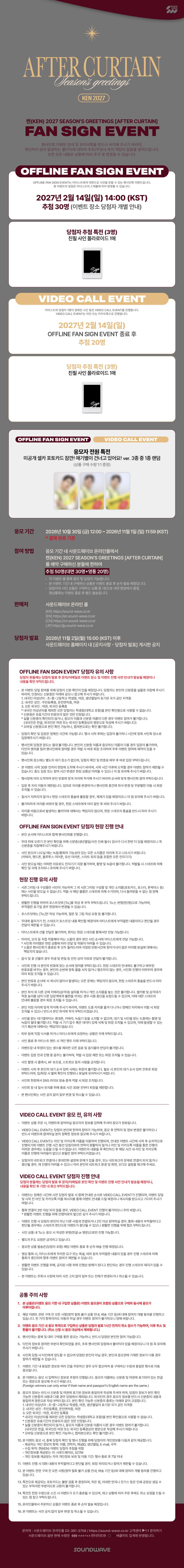 KEN 2027 SEASON'S GREETINGS [AFTER CURTAIN] notice poster from Soundwave