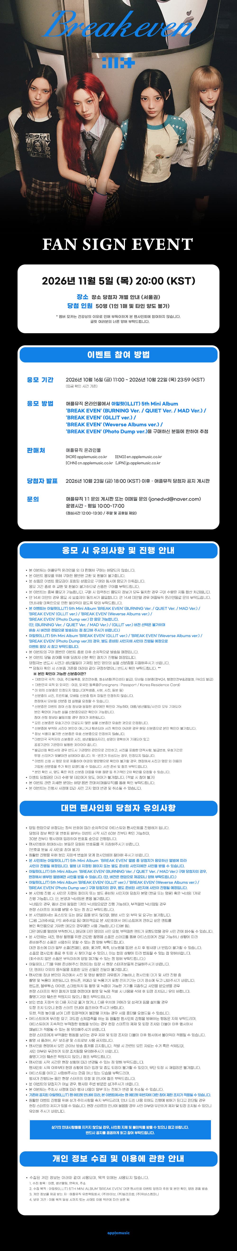 ILLIT 5th Mini Album 'BREAK EVEN' (BURNING Ver. / QUIET Ver. / MAD Ver. / GLLIT ver. / Weverse Albums ver. / Photo Dump ver.) notice poster from Apple Music