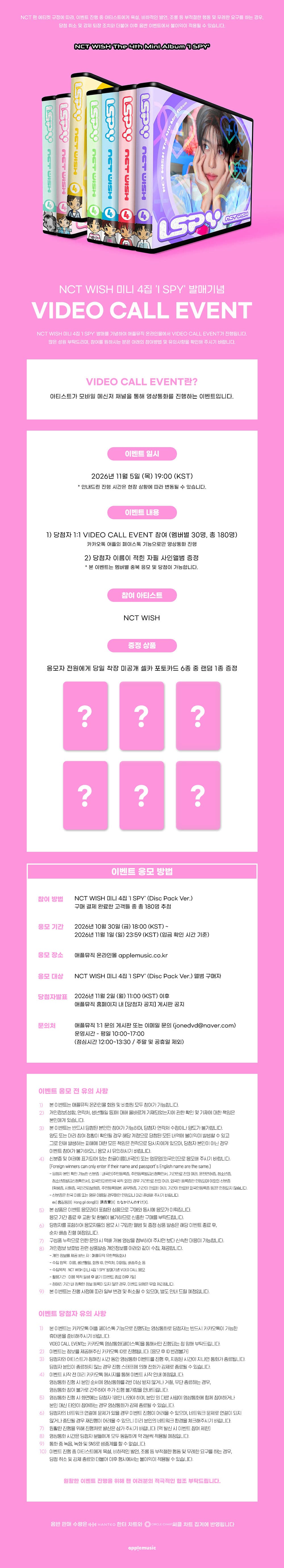NCT WISH I SPY (Disc Pack Ver.) notice poster from Apple Music
