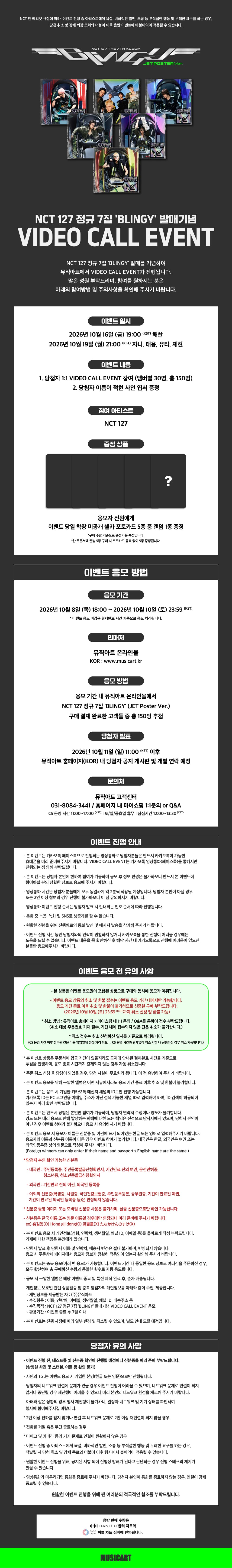 NCT 127 The 7th Album 'BLINGY' (JET Poster Ver.) notice poster from Music Art