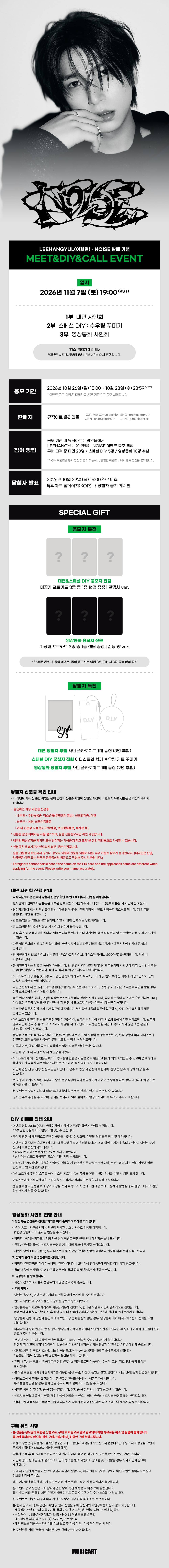 LEEHANGYUL NOISE notice poster from Music Art