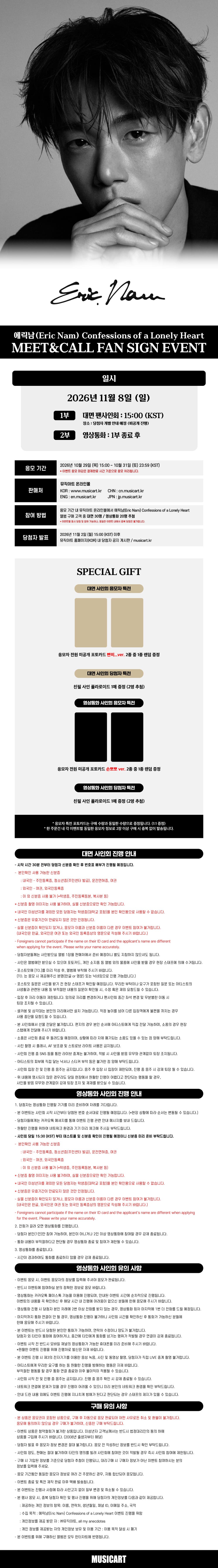 Eric Nam Confessions of a Lonely Heart notice poster from Music Art